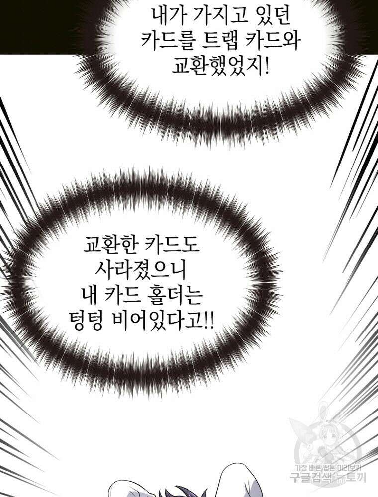 내 턴은 끝나지 않아 5화 86
