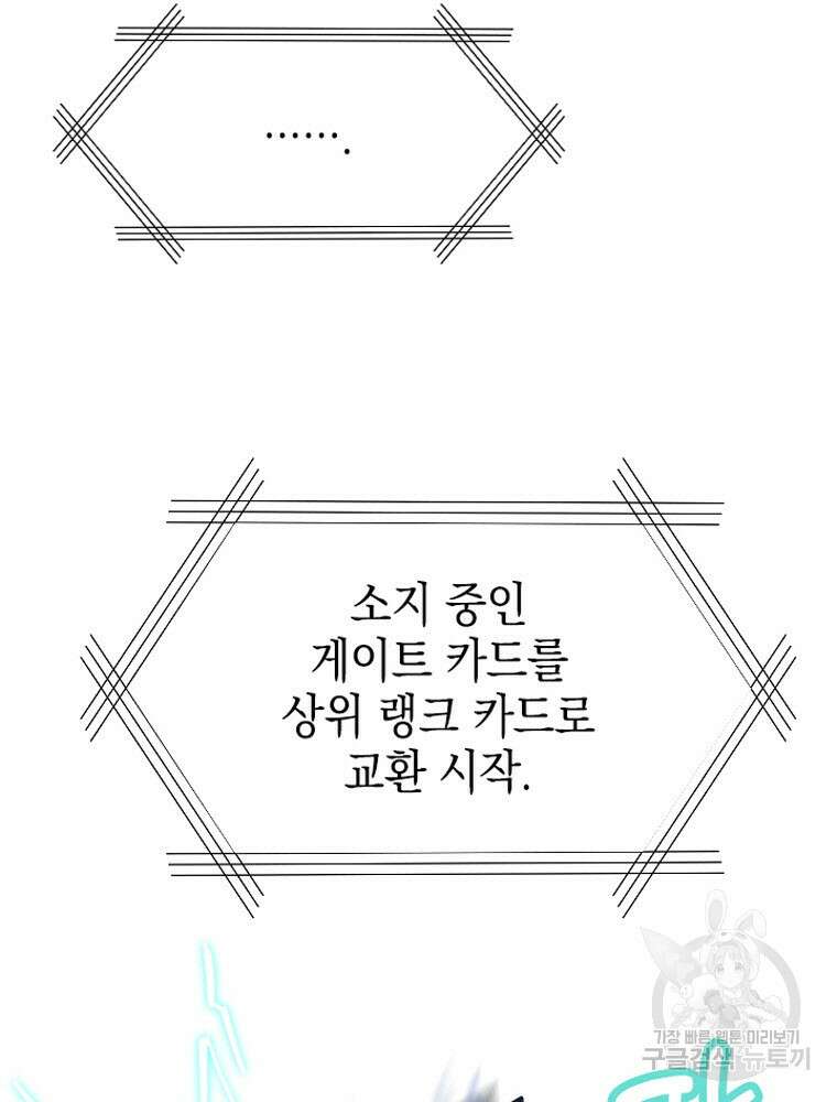 내 턴은 끝나지 않아 5화 88