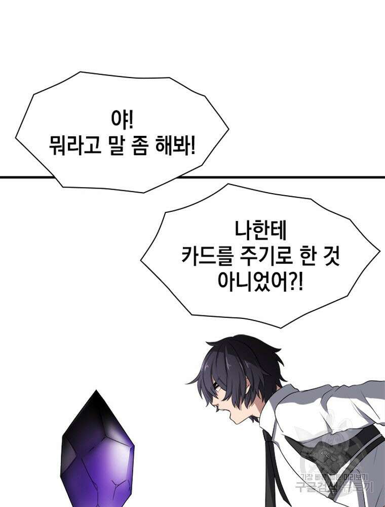 내 턴은 끝나지 않아 5화 109