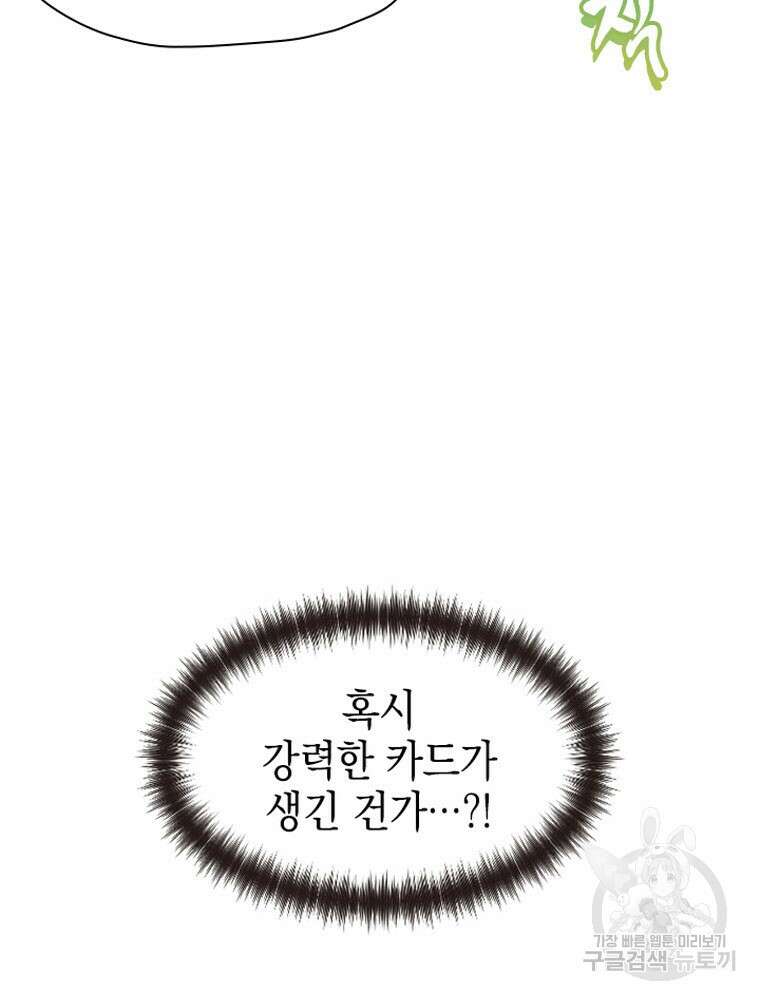 내 턴은 끝나지 않아 5화 112