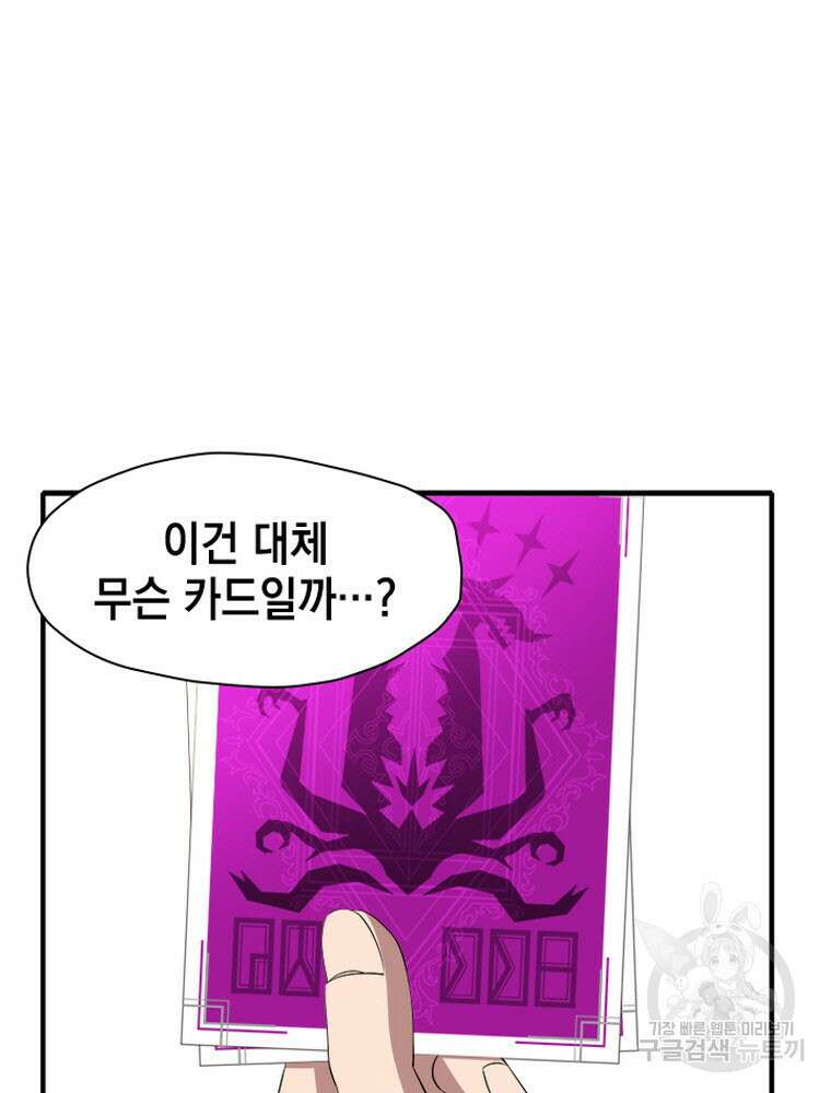 내 턴은 끝나지 않아 5화 118