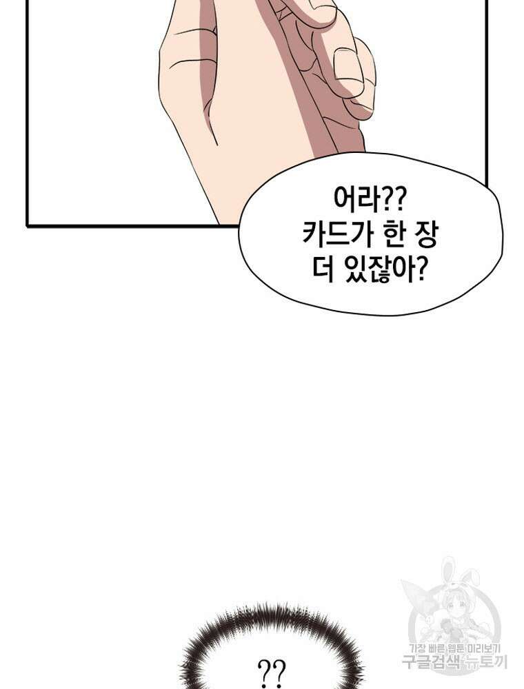 내 턴은 끝나지 않아 5화 119