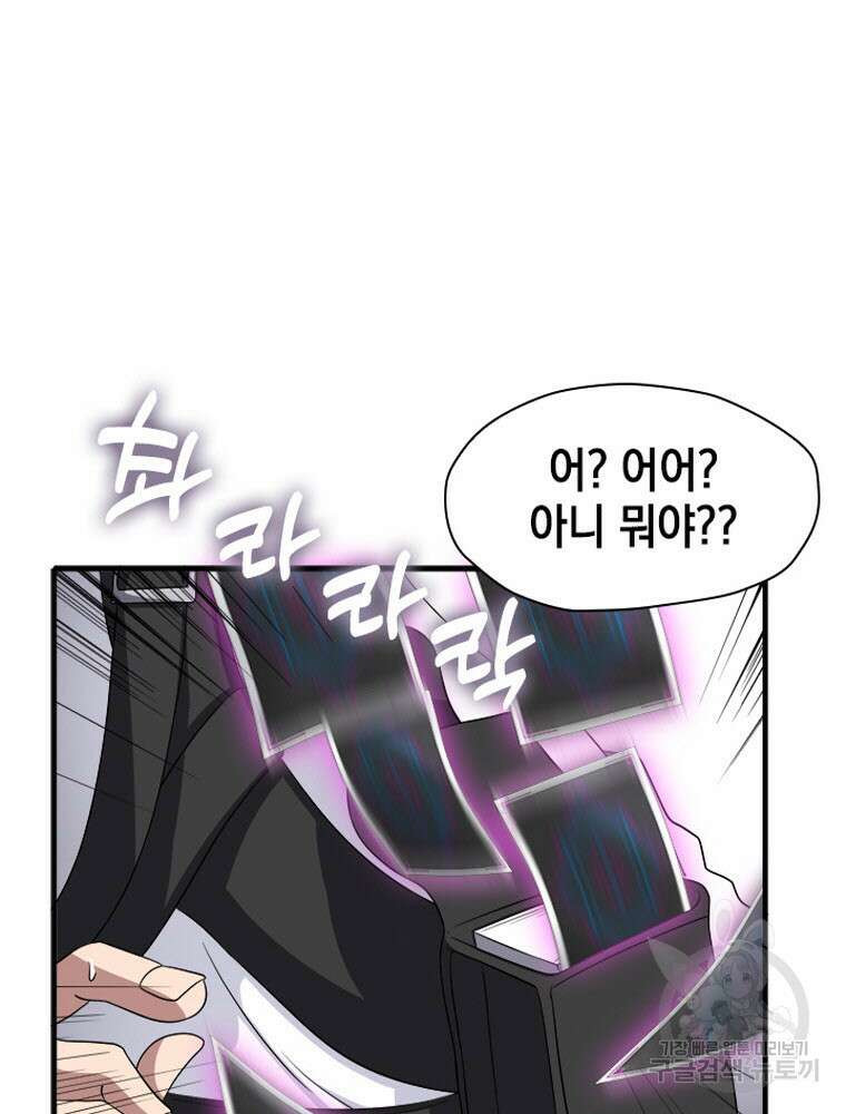 내 턴은 끝나지 않아 5화 121