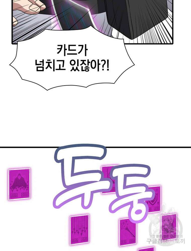 내 턴은 끝나지 않아 5화 122