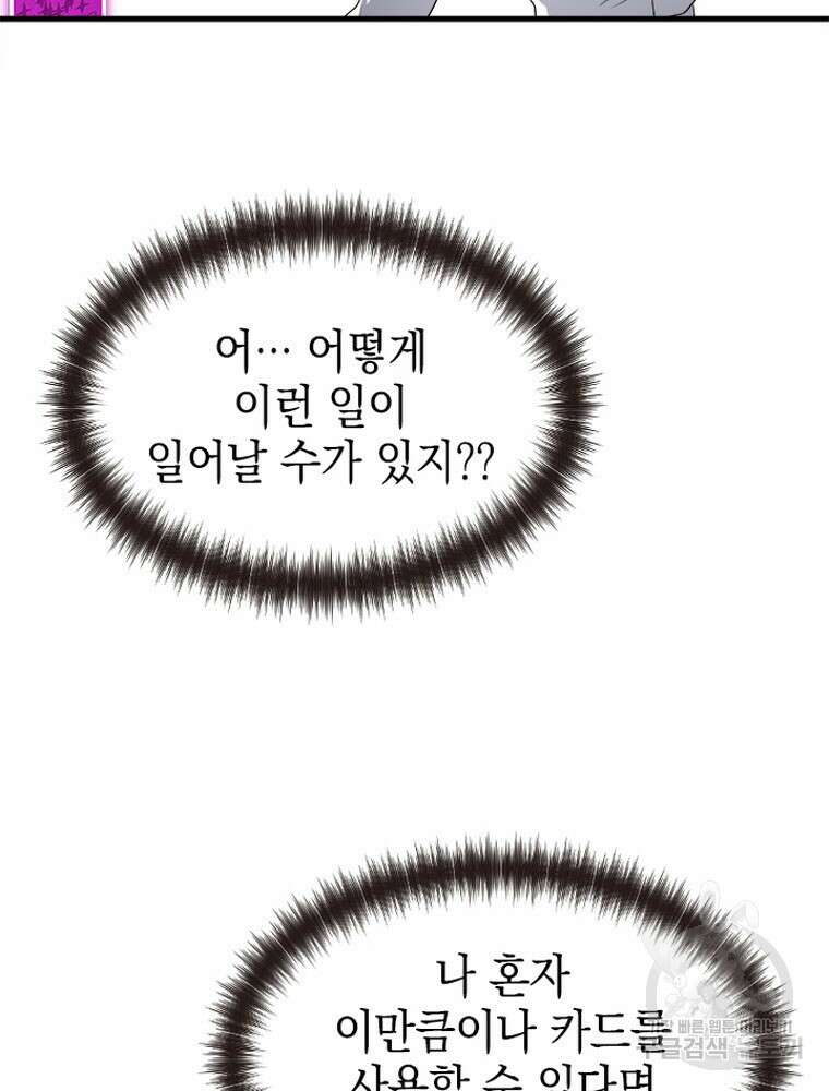 내 턴은 끝나지 않아 5화 124