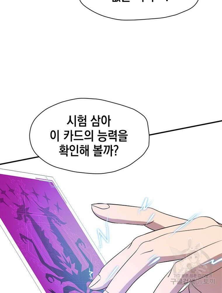 내 턴은 끝나지 않아 5화 128