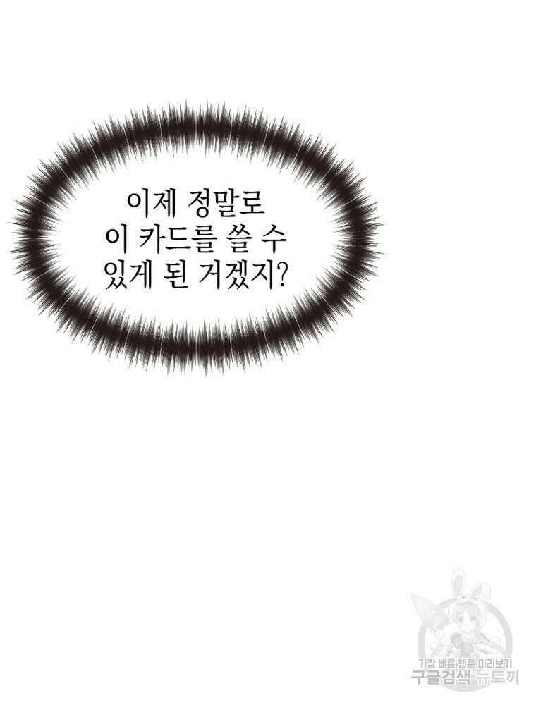 내 턴은 끝나지 않아 5화 137
