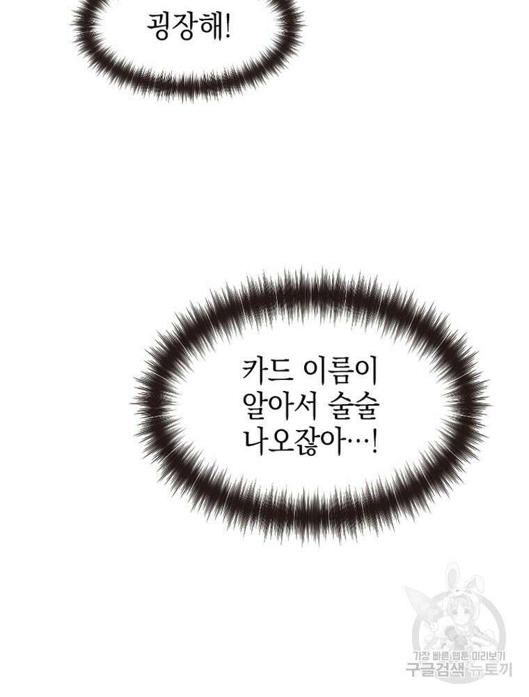 내 턴은 끝나지 않아 5화 142