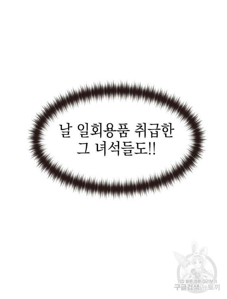 내 턴은 끝나지 않아 5화 181