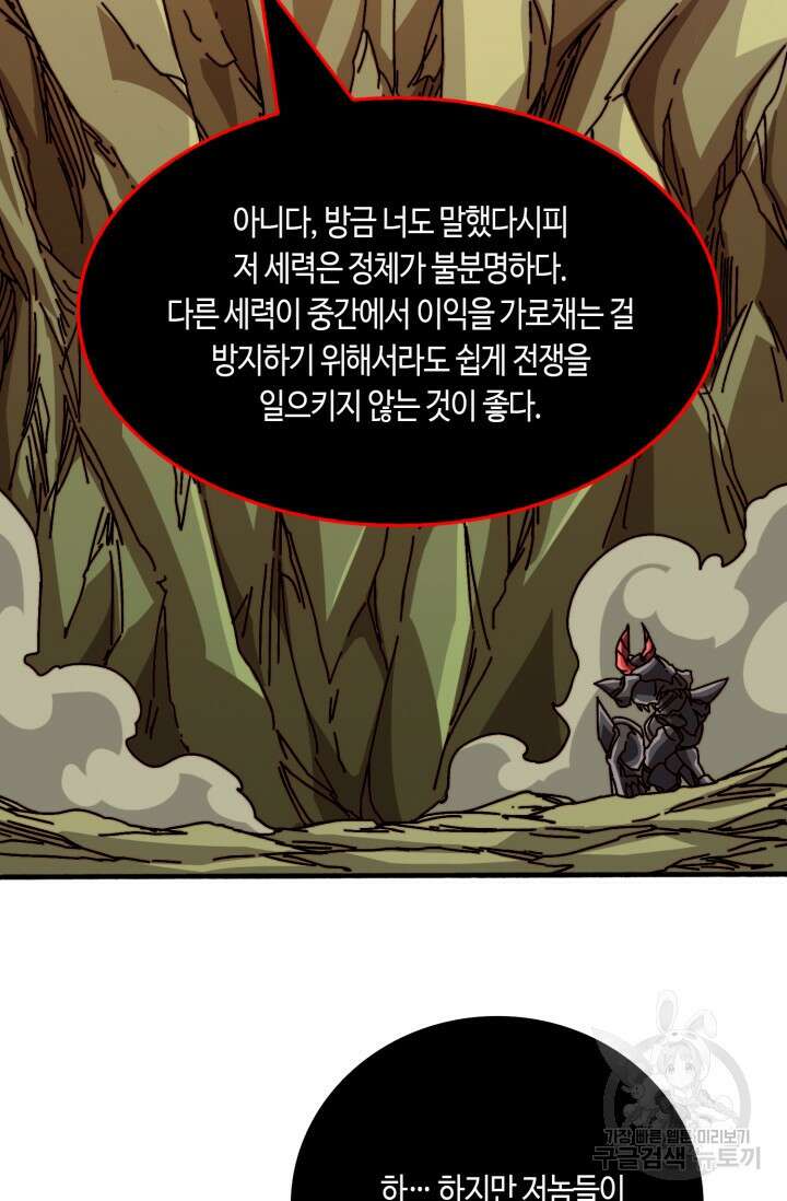 회귀했더니 최강 네크로맨서 36화 3