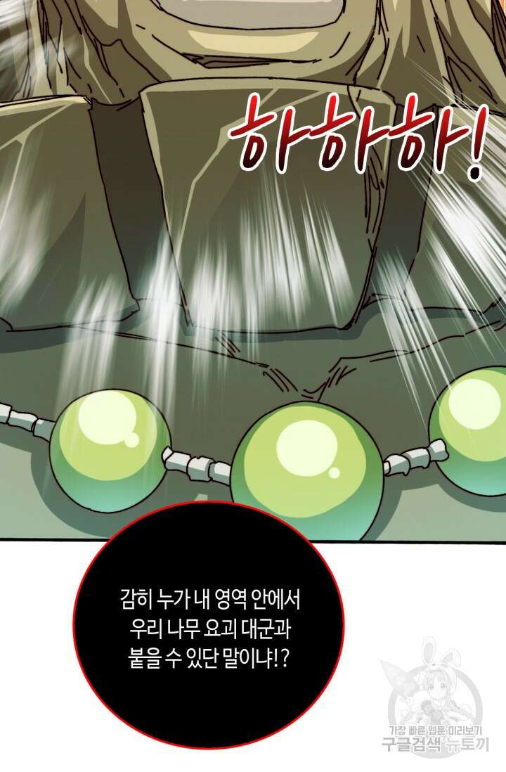 회귀했더니 최강 네크로맨서 36화 6