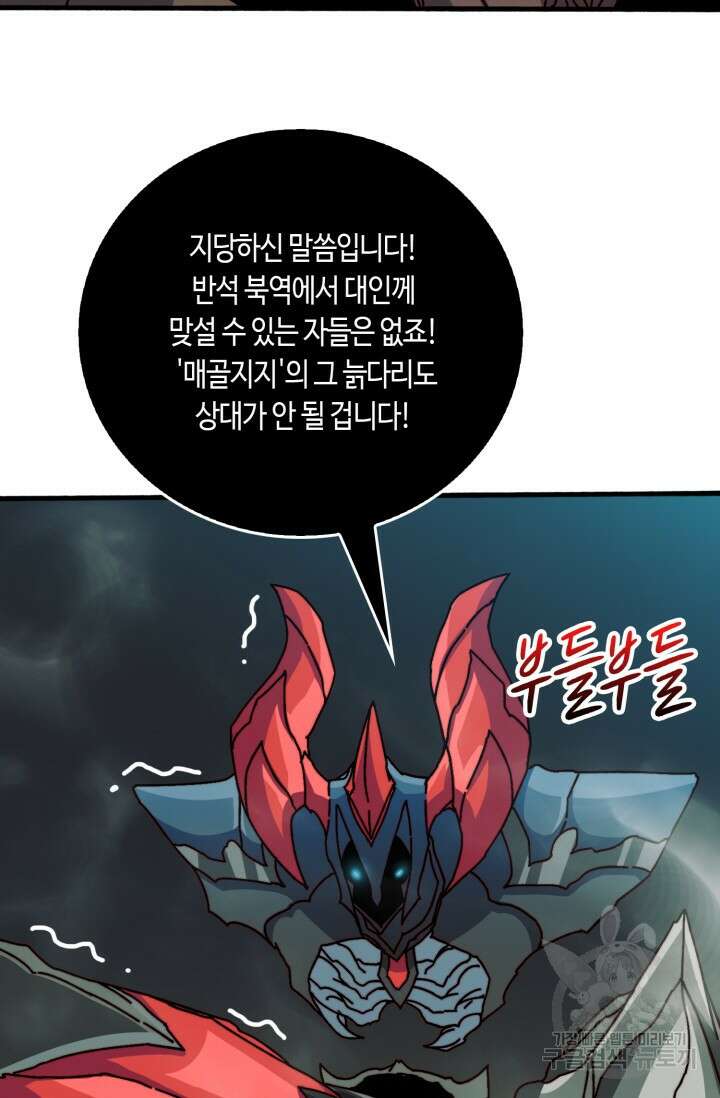 회귀했더니 최강 네크로맨서 36화 9