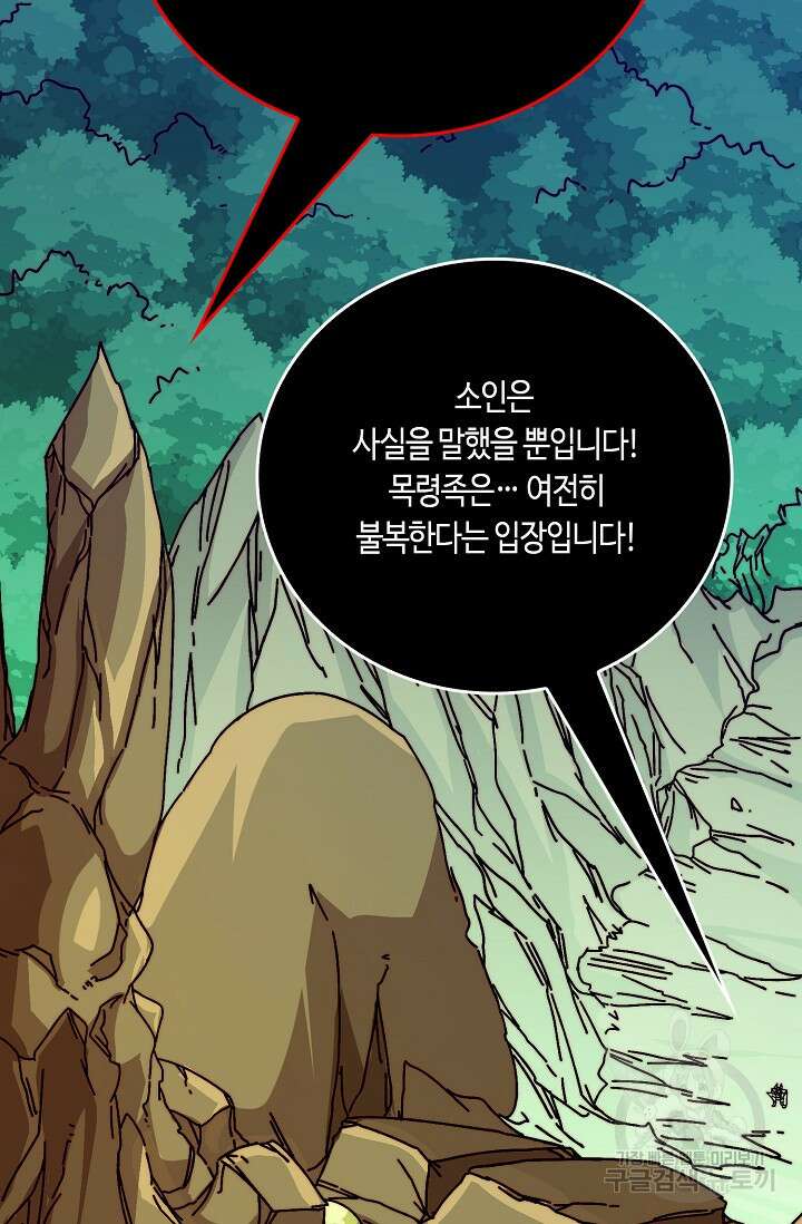 회귀했더니 최강 네크로맨서 36화 11