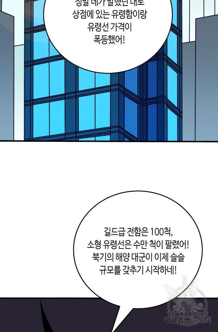회귀했더니 최강 네크로맨서 36화 17