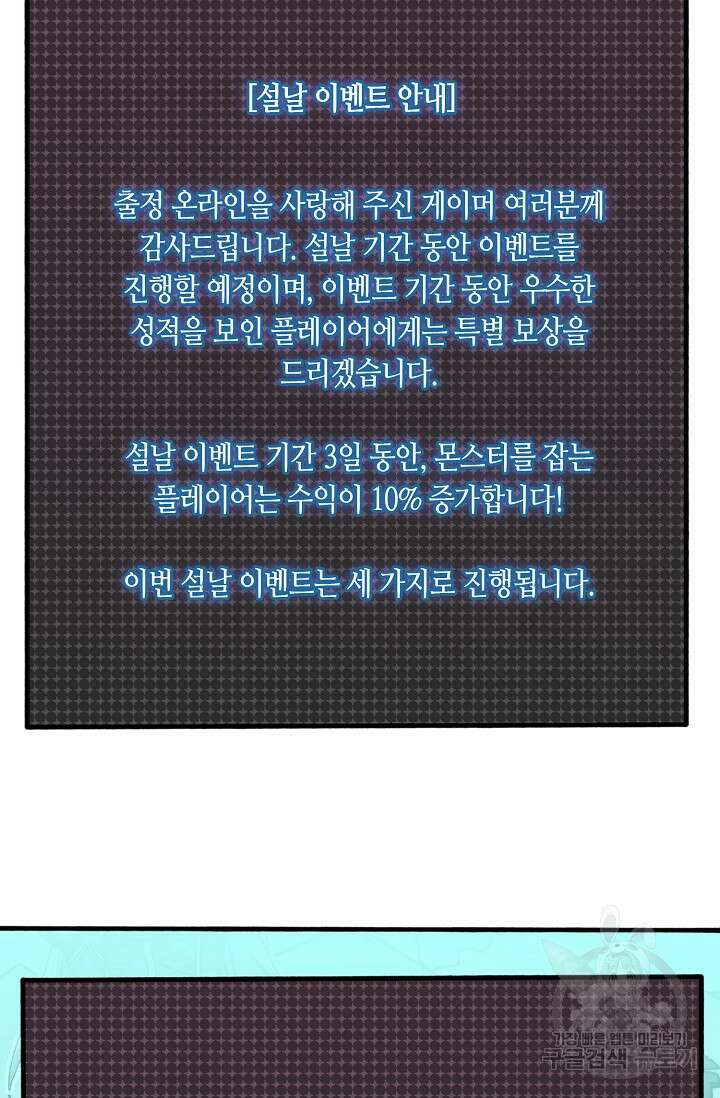 회귀했더니 최강 네크로맨서 36화 22