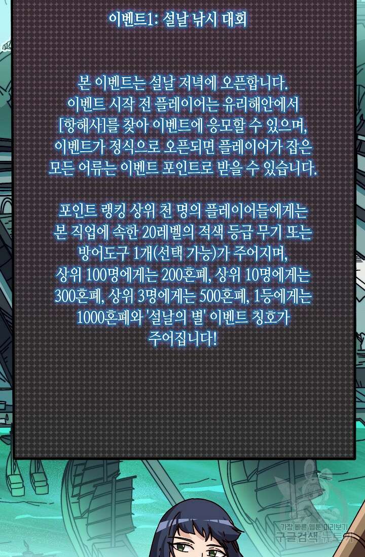 회귀했더니 최강 네크로맨서 36화 23