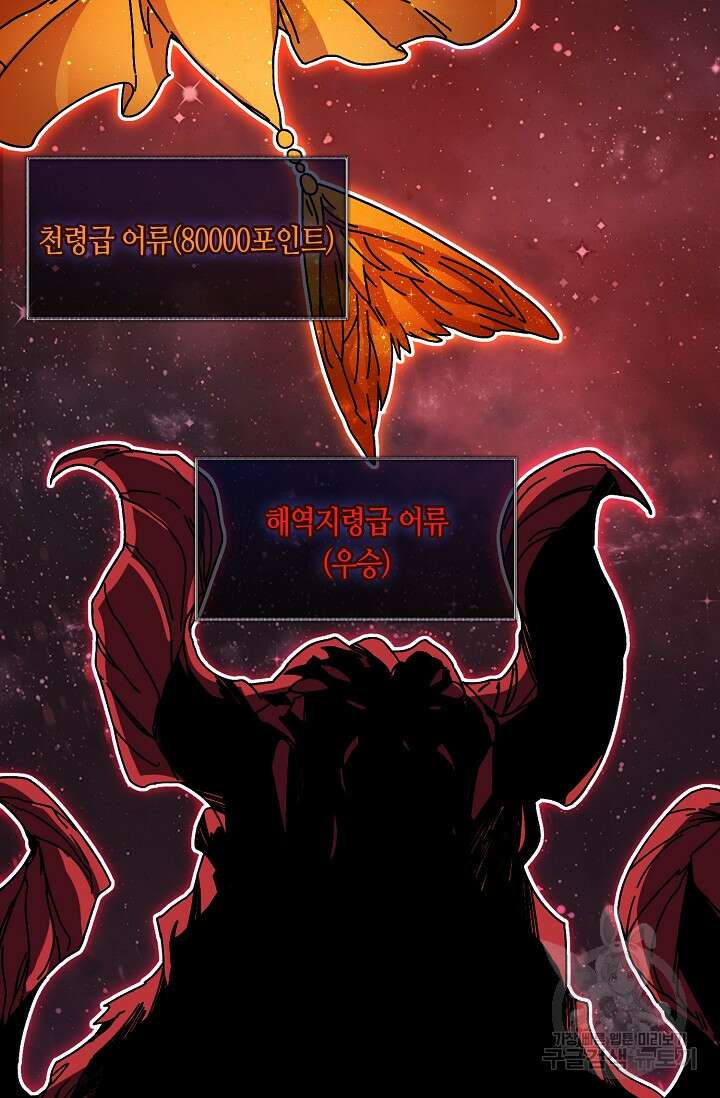 회귀했더니 최강 네크로맨서 36화 27