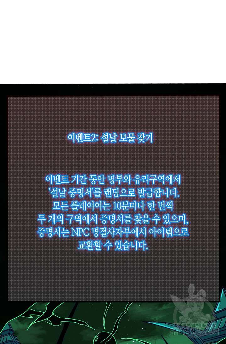 회귀했더니 최강 네크로맨서 36화 29