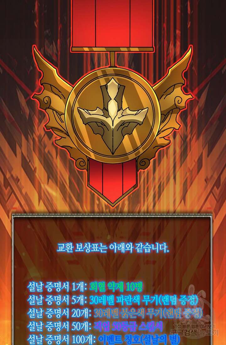 회귀했더니 최강 네크로맨서 36화 31