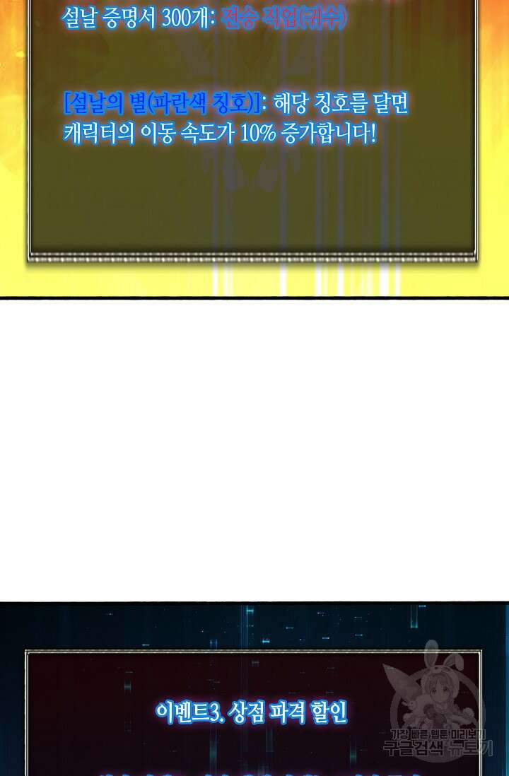 회귀했더니 최강 네크로맨서 36화 32