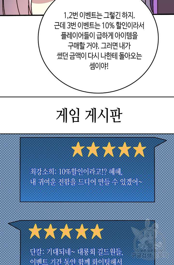 회귀했더니 최강 네크로맨서 36화 35