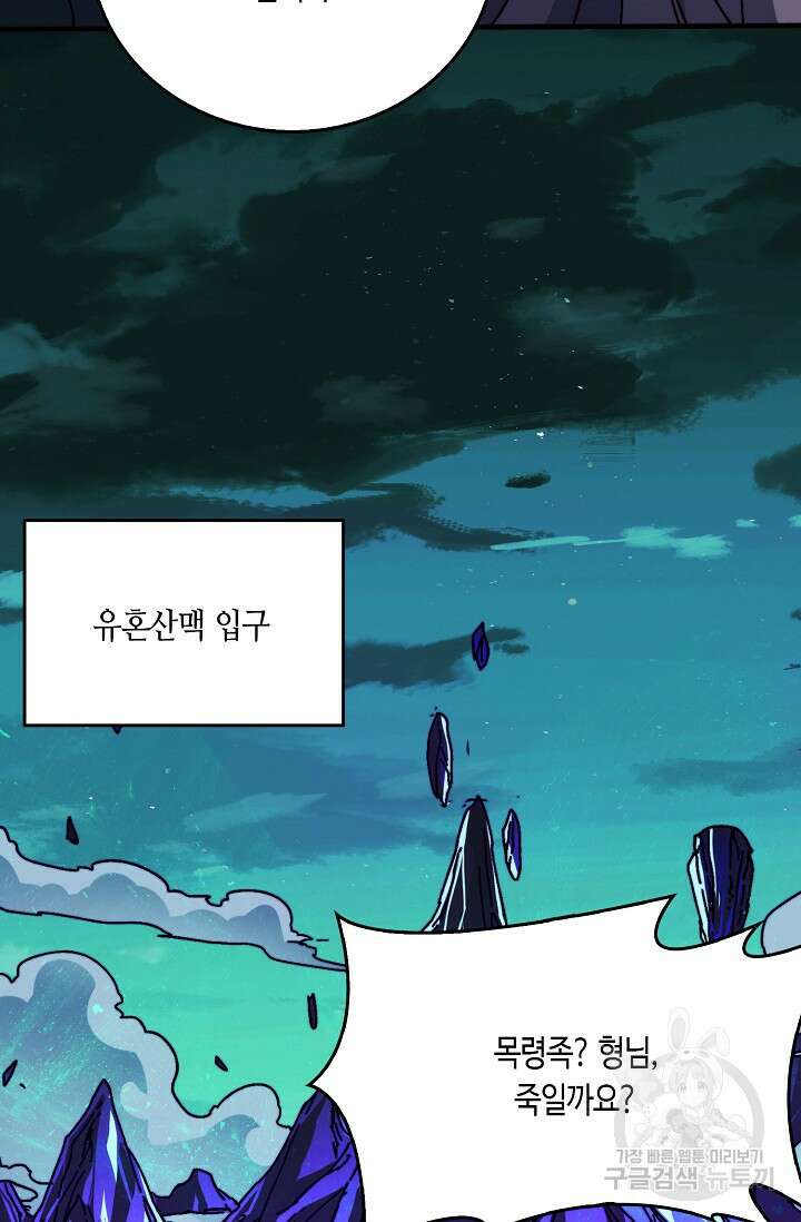 회귀했더니 최강 네크로맨서 36화 41