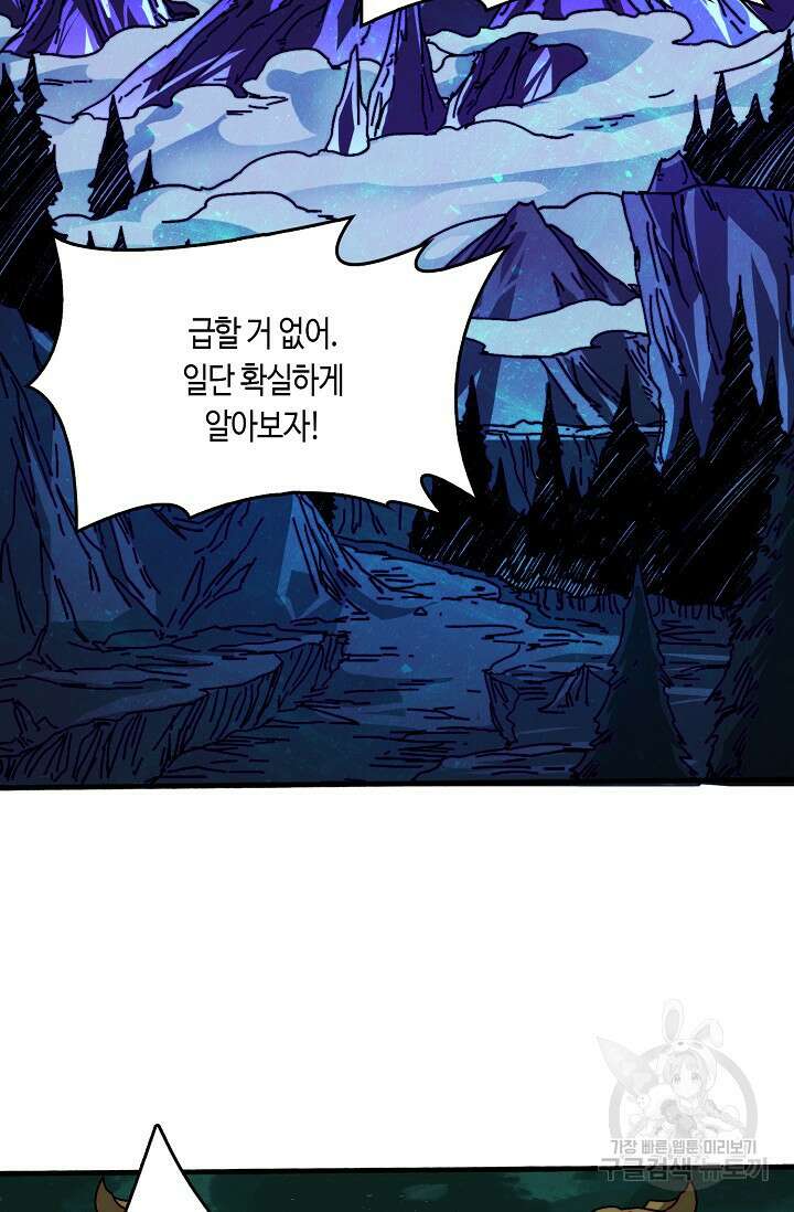 회귀했더니 최강 네크로맨서 36화 42