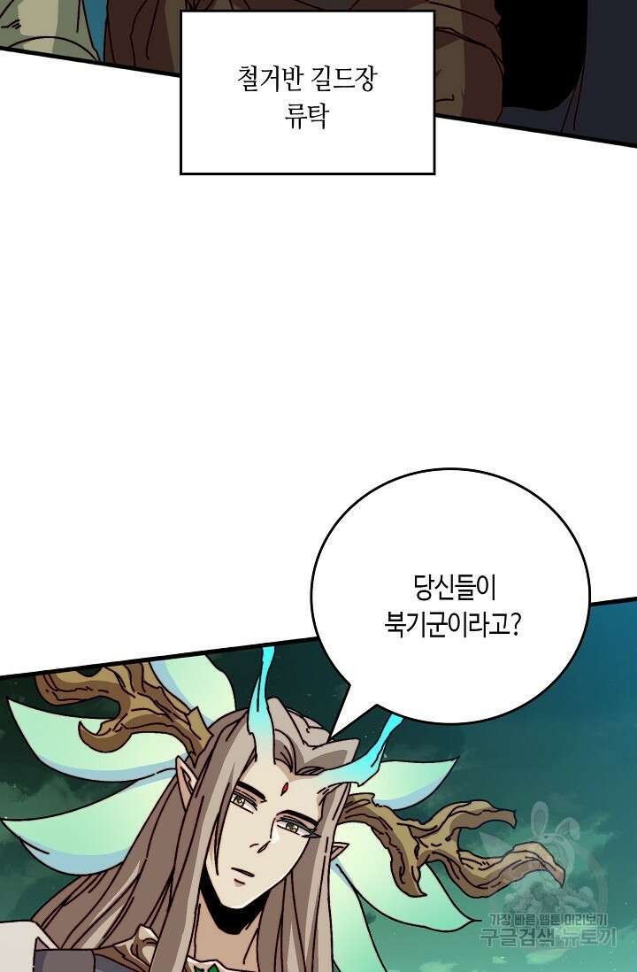 회귀했더니 최강 네크로맨서 36화 46