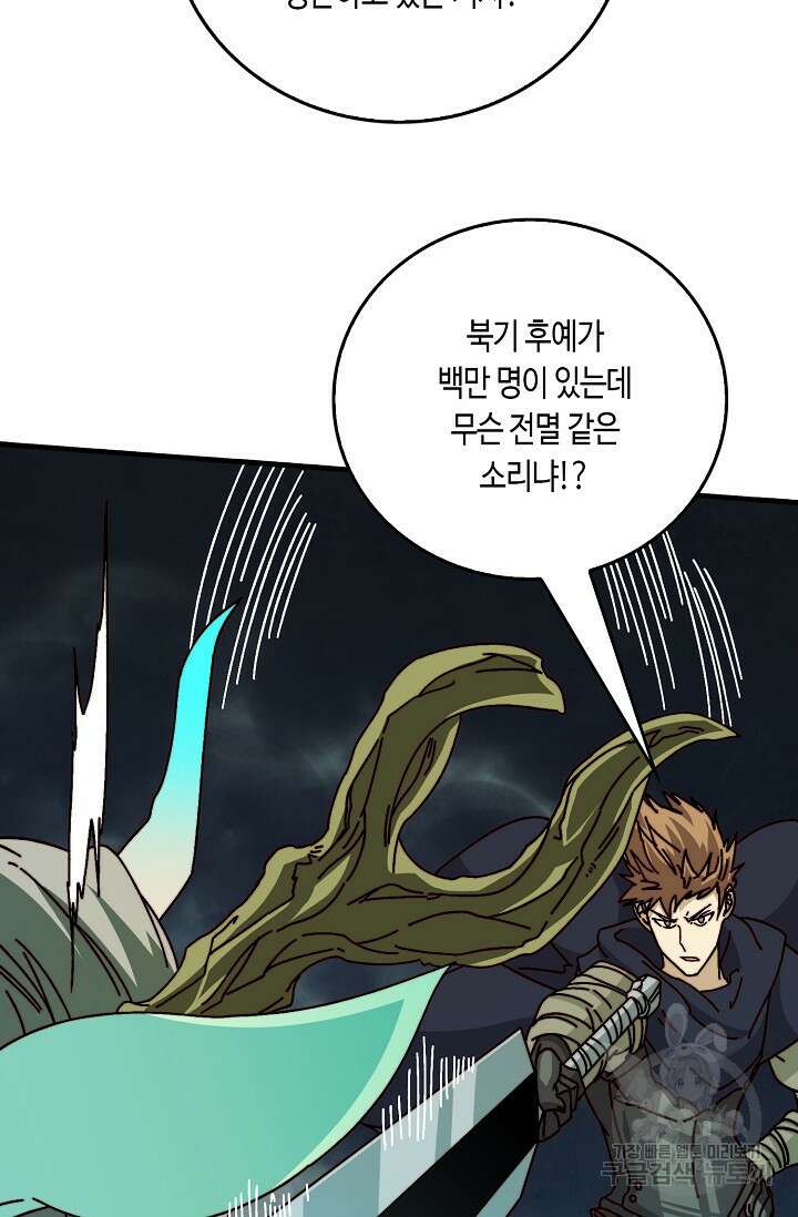 회귀했더니 최강 네크로맨서 36화 48