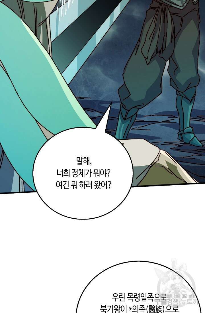 회귀했더니 최강 네크로맨서 36화 49