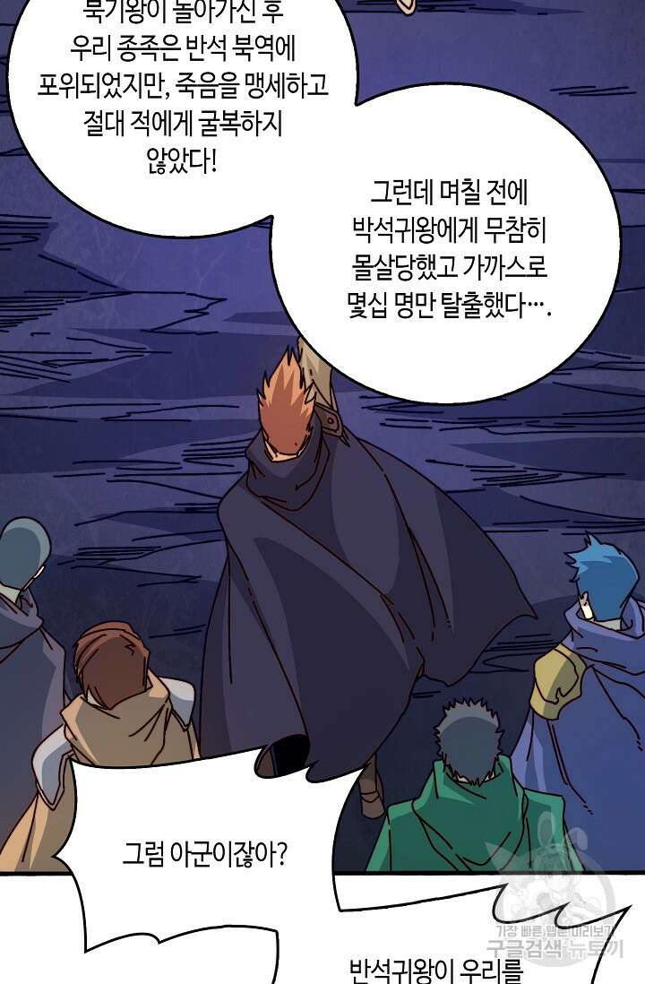 회귀했더니 최강 네크로맨서 36화 52