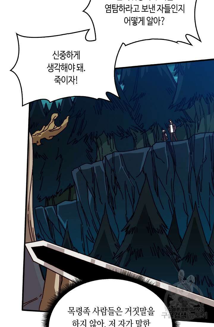 회귀했더니 최강 네크로맨서 36화 53