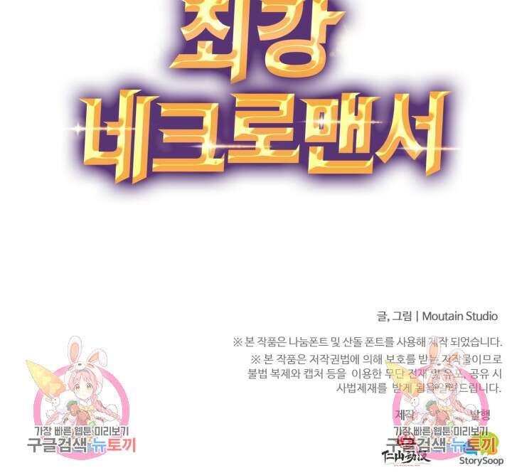 회귀했더니 최강 네크로맨서 36화 57