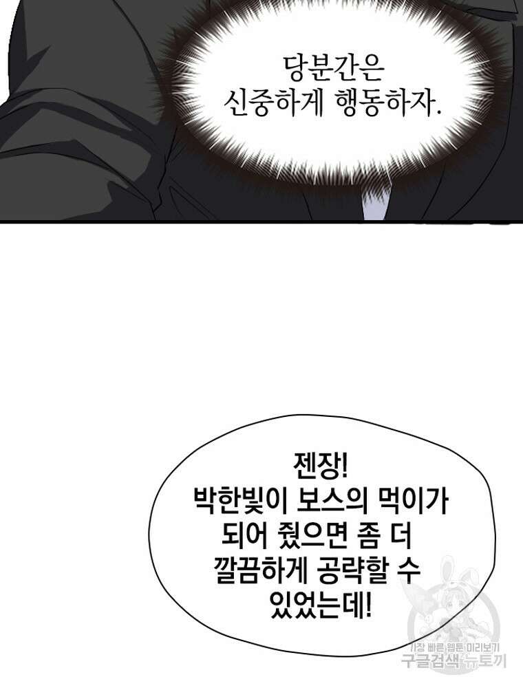 내 턴은 끝나지 않아 17화 3