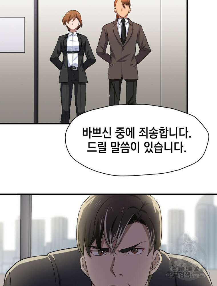 내 턴은 끝나지 않아 17화 8