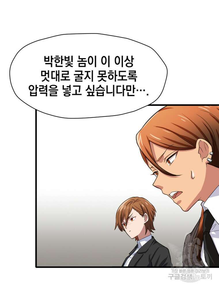 내 턴은 끝나지 않아 17화 18