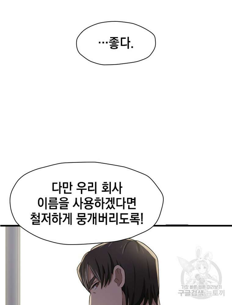내 턴은 끝나지 않아 17화 20