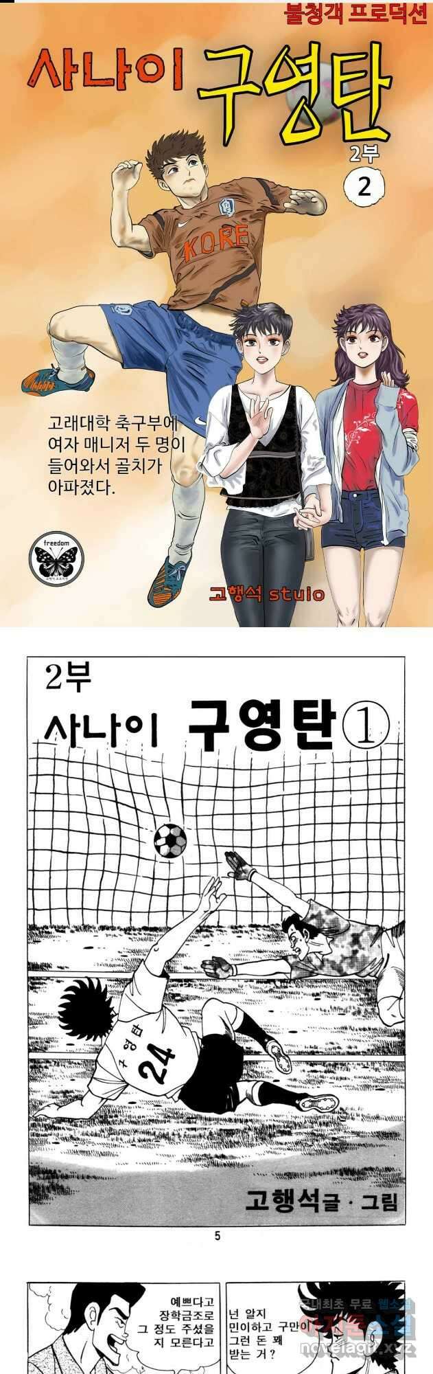 고행석 악질의 전설 5탄 사나이 구영탄 2부 2화 1
