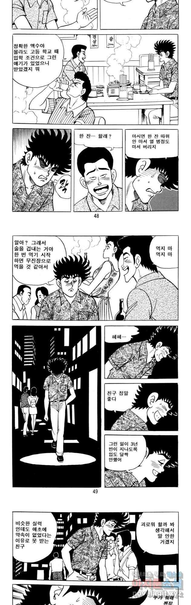 고행석 악질의 전설 5탄 사나이 구영탄 2부 2화 2