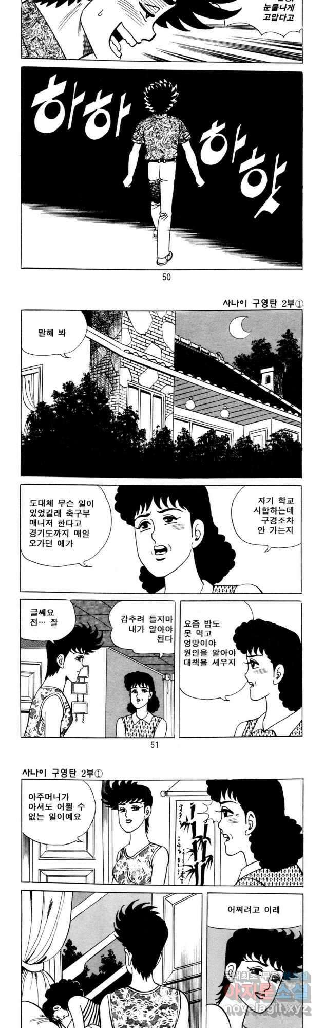 고행석 악질의 전설 5탄 사나이 구영탄 2부 2화 3