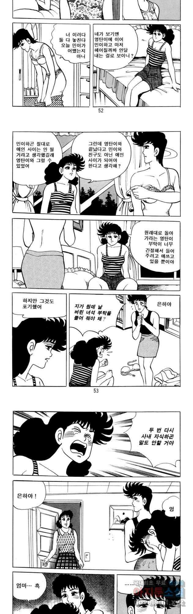 고행석 악질의 전설 5탄 사나이 구영탄 2부 2화 4