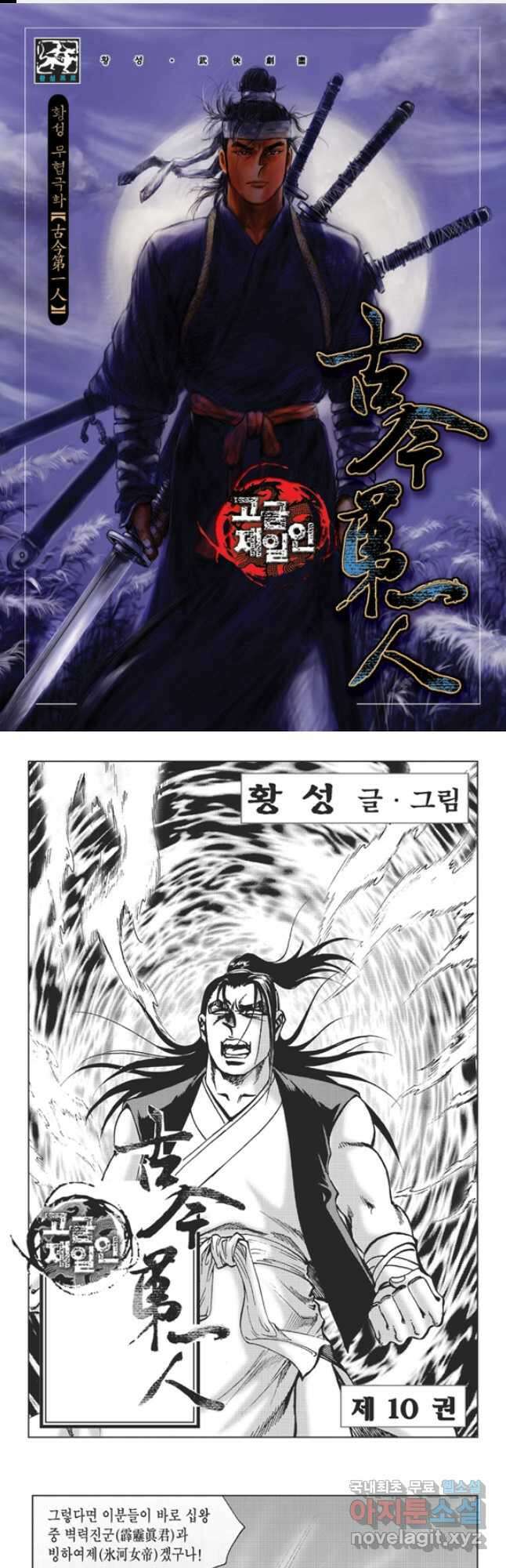 고금제일인 19화 1