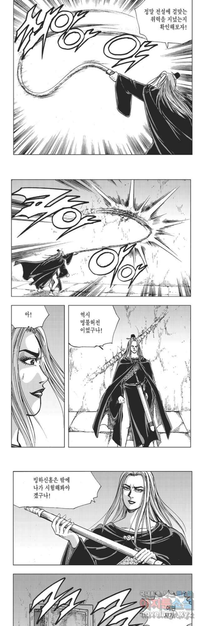 고금제일인 19화 4