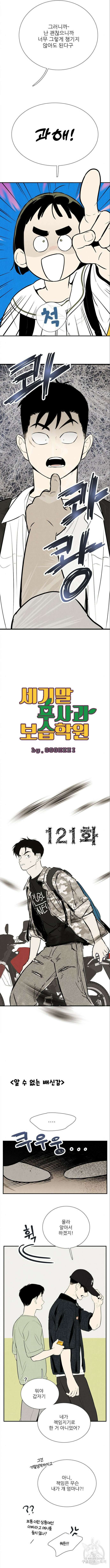 세기말 풋사과 보습학원 121화 2