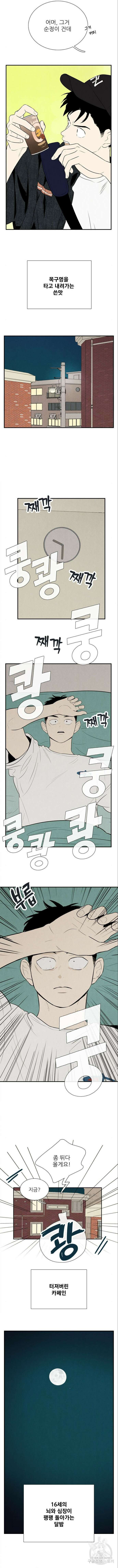 세기말 풋사과 보습학원 121화 4