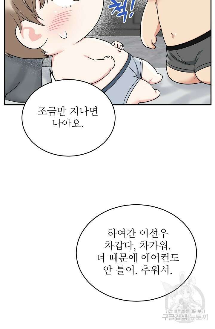 호랑이 굴 27화 17