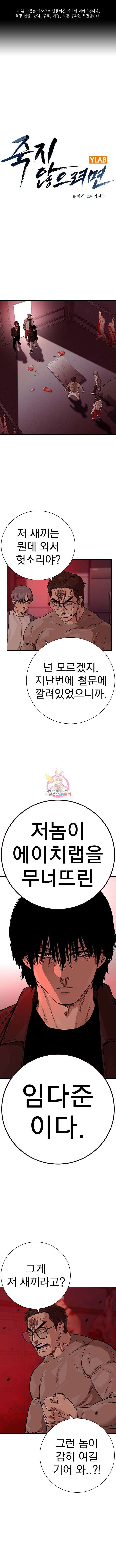 죽지 않으려면 시즌2 36화 1