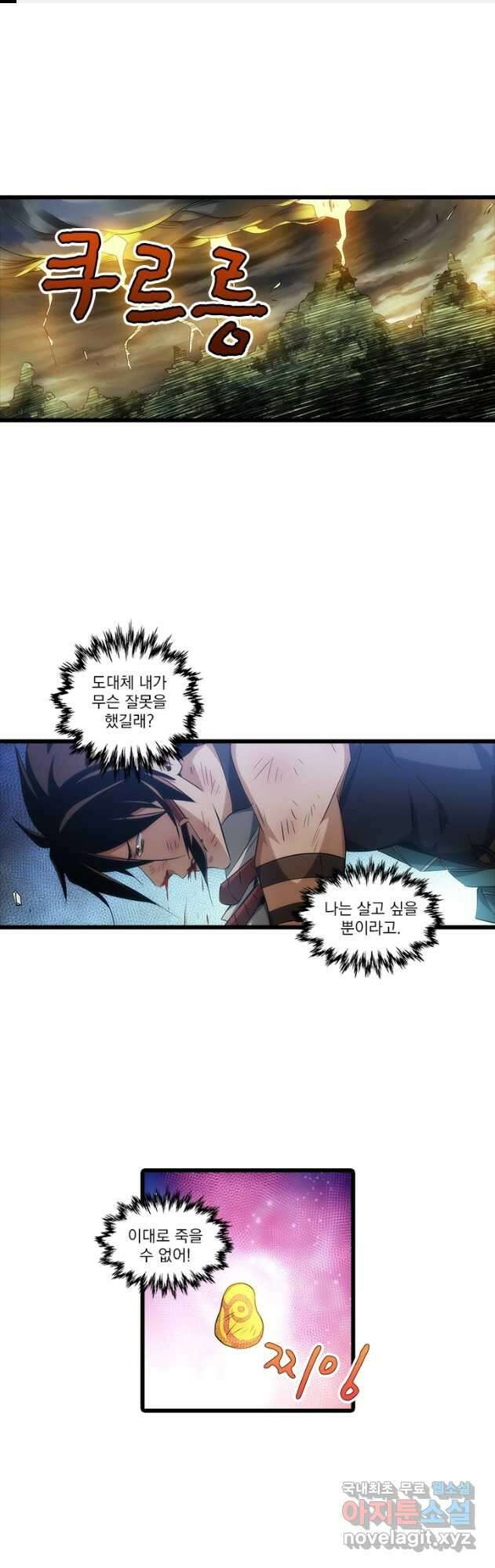 멸수라전 41화 1