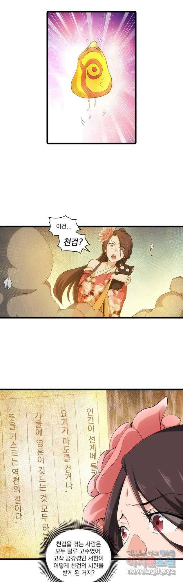멸수라전 41화 2