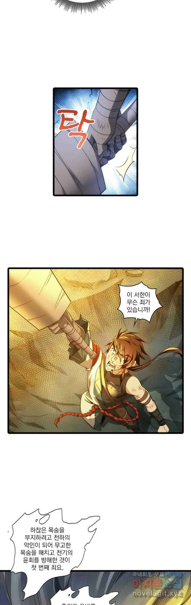 멸수라전 41화 3